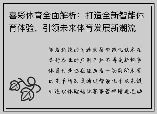 喜彩体育全面解析:打造全新智能体育体验,引领未来体育发展新潮流 喜彩体育全面解析:打造全新智能体育体验,引领未来体育发展新潮流