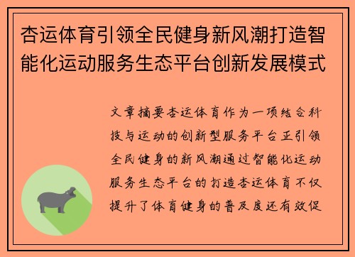 杏运体育引领全民健身新风潮打造智能化运动服务生态平台创新发展模式