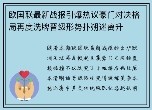 欧国联最新战报引爆热议豪门对决格局再度洗牌晋级形势扑朔迷离升 欧国联最新战报引爆热议豪门对决格局再度洗牌晋级形势扑朔迷离升